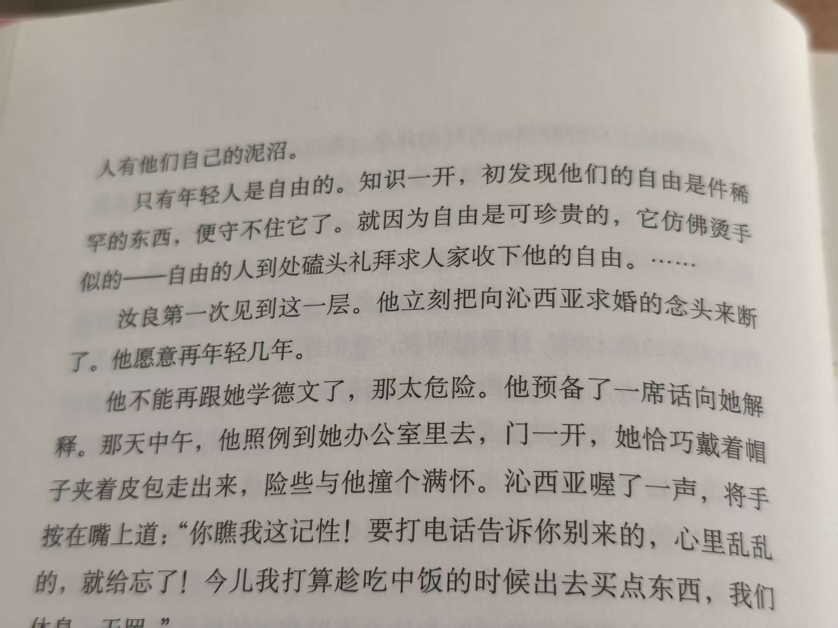 《蜗居心中的爱》